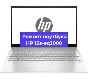 Замена видеокарты на ноутбуке HP 15s-eq2000 в Белгороде